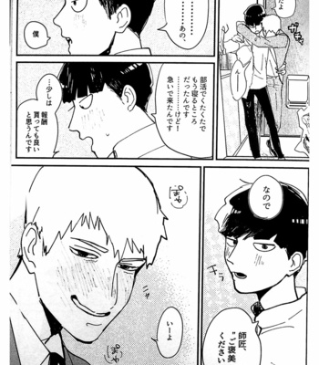 [Ponde] Shishou! Please Let me Lick It! – Mob Psycho 100 dj [JP] – Gay Manga sex 13