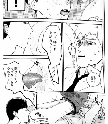 [Ponde] Shishou! Please Let me Lick It! – Mob Psycho 100 dj [JP] – Gay Manga sex 16