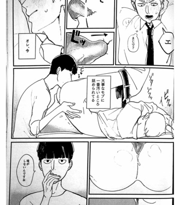 [Ponde] Shishou! Please Let me Lick It! – Mob Psycho 100 dj [JP] – Gay Manga sex 17