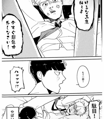 [Ponde] Shishou! Please Let me Lick It! – Mob Psycho 100 dj [JP] – Gay Manga sex 18
