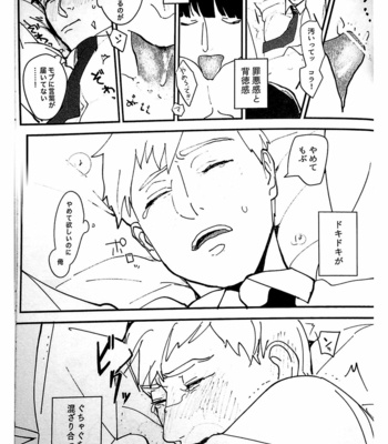 [Ponde] Shishou! Please Let me Lick It! – Mob Psycho 100 dj [JP] – Gay Manga sex 19