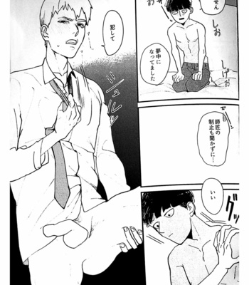 [Ponde] Shishou! Please Let me Lick It! – Mob Psycho 100 dj [JP] – Gay Manga sex 21