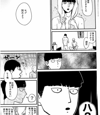 [Ponde] Shishou! Please Let me Lick It! – Mob Psycho 100 dj [JP] – Gay Manga sex 26