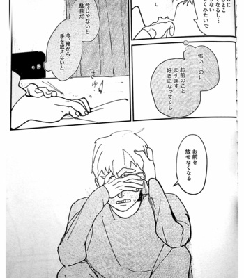[Ponde] Shishou! Please Let me Lick It! – Mob Psycho 100 dj [JP] – Gay Manga sex 27