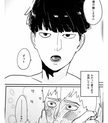 [Ponde] Shishou! Please Let me Lick It! – Mob Psycho 100 dj [JP] – Gay Manga sex 29