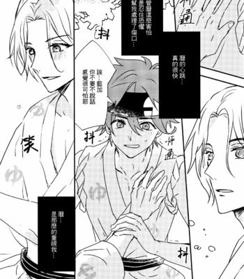 [imme_111(非光)] Outdoor hotspring with you – SK8 the Infinity dj [CN] – Gay Manga sex 5
