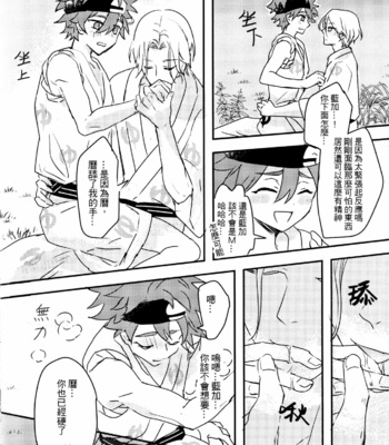 [imme_111(非光)] Outdoor hotspring with you – SK8 the Infinity dj [CN] – Gay Manga sex 6