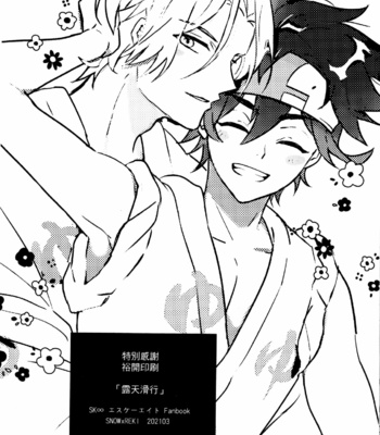 [imme_111(非光)] Outdoor hotspring with you – SK8 the Infinity dj [CN] – Gay Manga sex 16