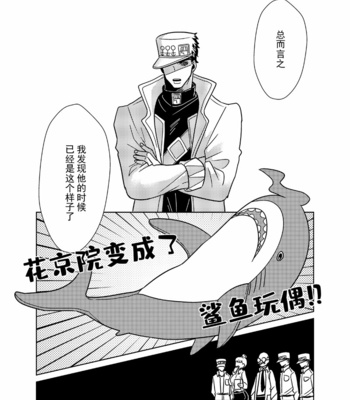 [sixpage_] Jotaro thought Kakyoin became a shark toy – JoJo’s Bizarre Adventure dj [JP] – Gay Manga sex 2