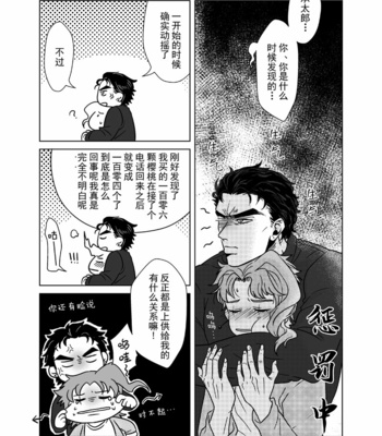 [sixpage_] Jotaro thought Kakyoin became a shark toy – JoJo’s Bizarre Adventure dj [JP] – Gay Manga sex 9