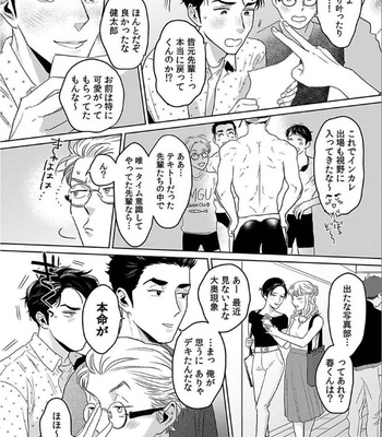 [KOTO Sato] Yamashii koino hajimekata – Vol.02 (c.1+2) [JP] – Gay Manga sex 10