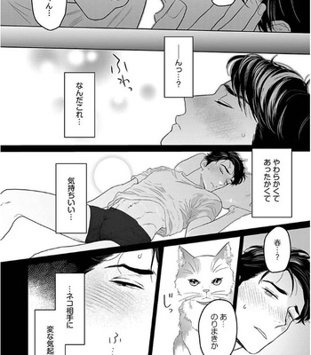 [KOTO Sato] Yamashii koino hajimekata – Vol.02 (c.1+2) [JP] – Gay Manga sex 18