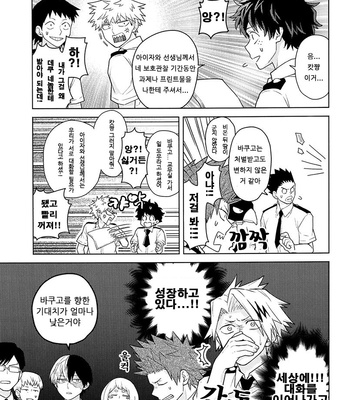 [Gang Age/ choke] and – Boku no Hero Academia dj [KR] – Gay Manga sex 9