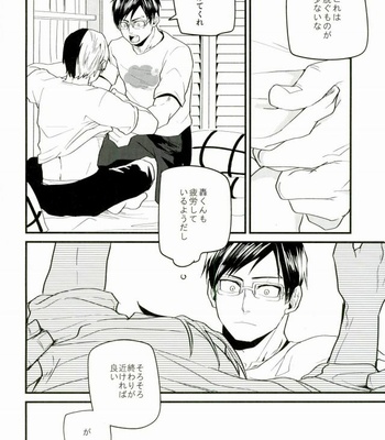 [kimitosekai] Hayakigaetosetora – Boku no Hero Academia dj [JP] – Gay Manga sex 14