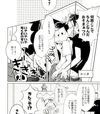[Sorya Annmarida (Shikanosuke)] Obake Yori Kowai!- Osomatsu-san dj [JP] – Gay Manga sex 11
