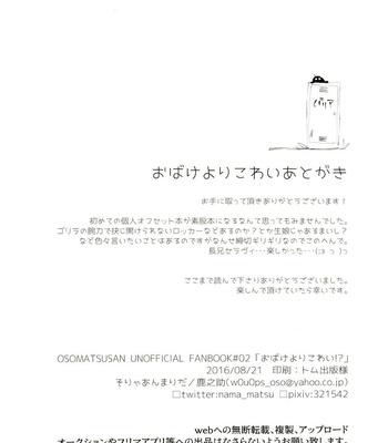 [Sorya Annmarida (Shikanosuke)] Obake Yori Kowai!- Osomatsu-san dj [JP] – Gay Manga sex 33