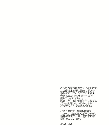 [Elizabethyo (Saionji Elizabeth)] Kono Osukemo no Ochinch*n ga Naze ka Nakunachau Hon [Eng] – Gay Manga sex 3