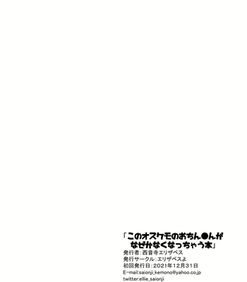 [Elizabethyo (Saionji Elizabeth)] Kono Osukemo no Ochinch*n ga Naze ka Nakunachau Hon [Eng] – Gay Manga sex 25