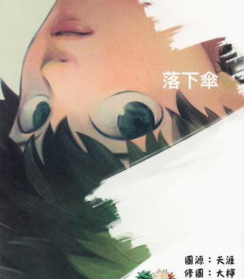 [nidome (yano)] Rakkasan – Boku no Hero Academia dj [Chinese] – Gay Manga thumbnail 001