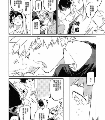 [nidome (yano)] Rakkasan – Boku no Hero Academia dj [Chinese] – Gay Manga sex 10