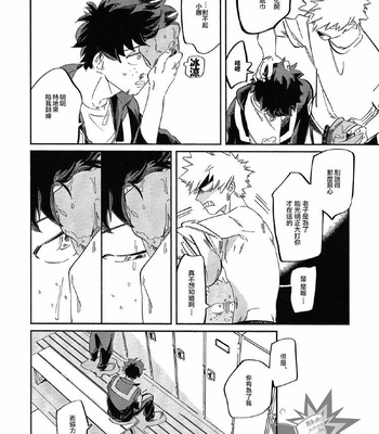 [nidome (yano)] Rakkasan – Boku no Hero Academia dj [Chinese] – Gay Manga sex 14