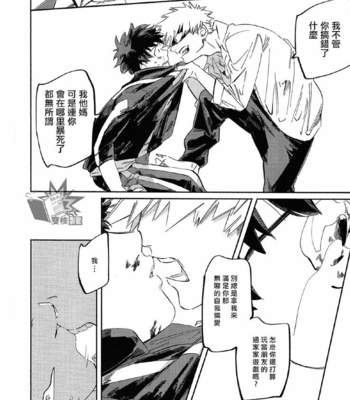 [nidome (yano)] Rakkasan – Boku no Hero Academia dj [Chinese] – Gay Manga sex 16