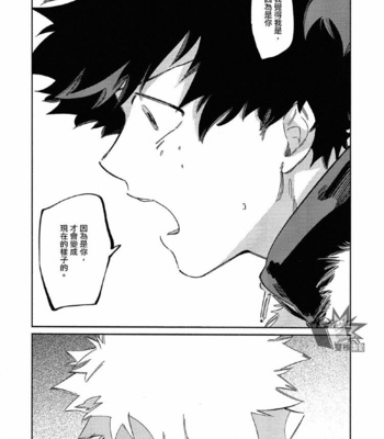 [nidome (yano)] Rakkasan – Boku no Hero Academia dj [Chinese] – Gay Manga sex 27