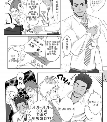 [Meisho Hanten] Papa-kai one count [KR] – Gay Manga sex 3