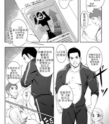 [Meisho Hanten] Papa-kai one count [KR] – Gay Manga sex 5