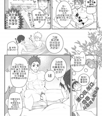 [Meisho Hanten] Papa-kai one count [KR] – Gay Manga sex 11