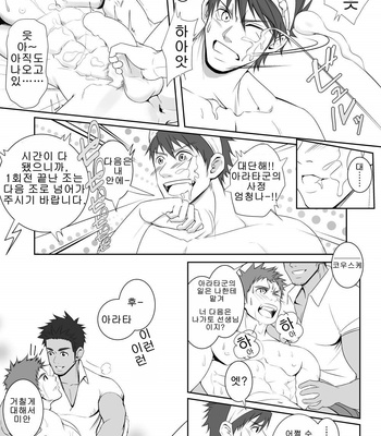 [Meisho Hanten] Papa-kai one count [KR] – Gay Manga sex 24
