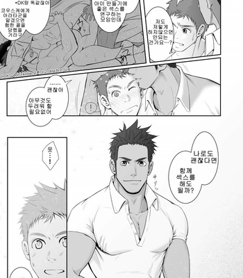 [Meisho Hanten] Papa-kai one count [KR] – Gay Manga sex 30