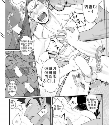 [Meisho Hanten] Papa-kai one count [KR] – Gay Manga sex 35
