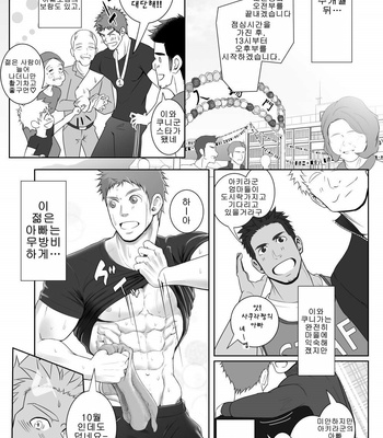 [Meisho Hanten] Papa-kai one count [KR] – Gay Manga sex 44