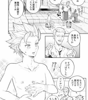 [TSUBO (bov)] Rental Kamyu-kun 2 day – Dragon Quest XI dj [JP] – Gay Manga sex 7