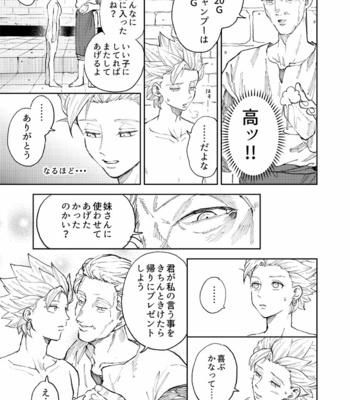 [TSUBO (bov)] Rental Kamyu-kun 2 day – Dragon Quest XI dj [JP] – Gay Manga sex 8