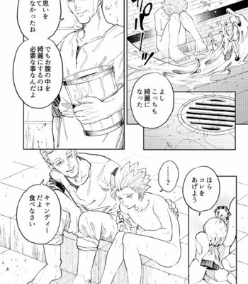 [TSUBO (bov)] Rental Kamyu-kun 2 day – Dragon Quest XI dj [JP] – Gay Manga sex 17