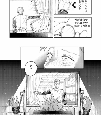 [TSUBO (bov)] Rental Kamyu-kun 2 day – Dragon Quest XI dj [JP] – Gay Manga sex 28