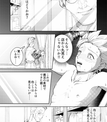 [TSUBO (bov)] Rental Kamyu-kun 2 day – Dragon Quest XI dj [JP] – Gay Manga sex 29