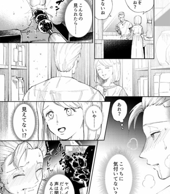 [TSUBO (bov)] Rental Kamyu-kun 2 day – Dragon Quest XI dj [JP] – Gay Manga sex 33