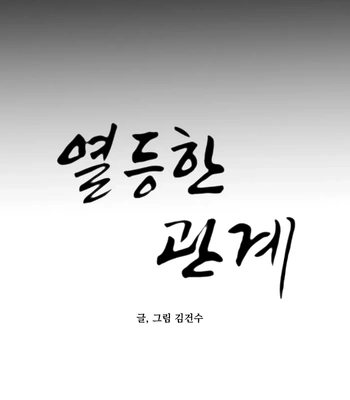 [Kim Gunsu] Inferior Relationship [Eng] – Gay Manga sex 215