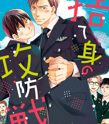 [OOHIRA You] Sutemi no Koubousen [Eng] – Gay Manga thumbnail 001