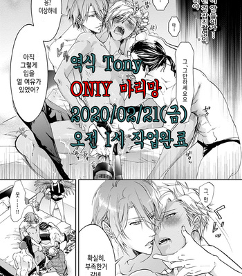 [Sakana Tomomi] Yarisugi Brothers [Kr] – Gay Manga sex 55