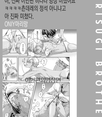 [Sakana Tomomi] Yarisugi Brothers [Kr] – Gay Manga sex 132