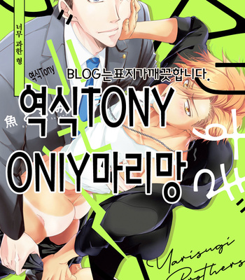 Gay Manga - [Sakana Tomomi] Yarisugi Brothers [Kr] – Gay Manga