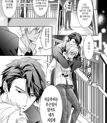 [Sakana Tomomi] Yarisugi Brothers [Kr] – Gay Manga sex 23