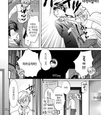 [Sakana Tomomi] Yarisugi Brothers [Kr] – Gay Manga sex 24