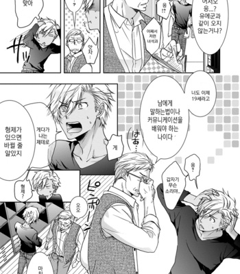 [Sakana Tomomi] Yarisugi Brothers [Kr] – Gay Manga sex 25