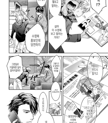 [Sakana Tomomi] Yarisugi Brothers [Kr] – Gay Manga sex 58