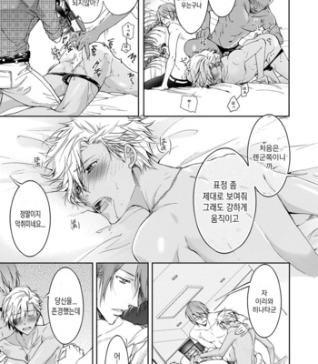 [Sakana Tomomi] Yarisugi Brothers [Kr] – Gay Manga sex 87
